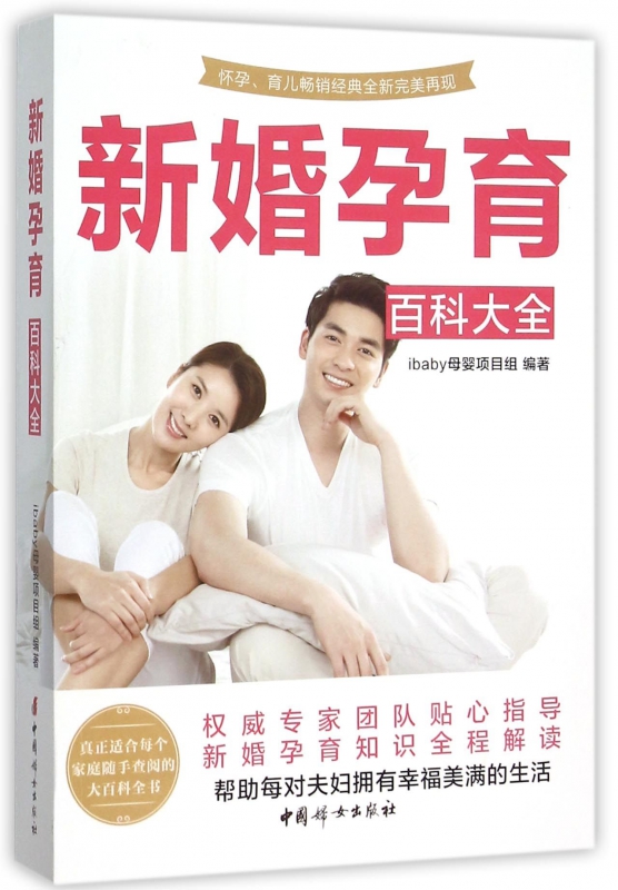 新婚孕育百科大全
