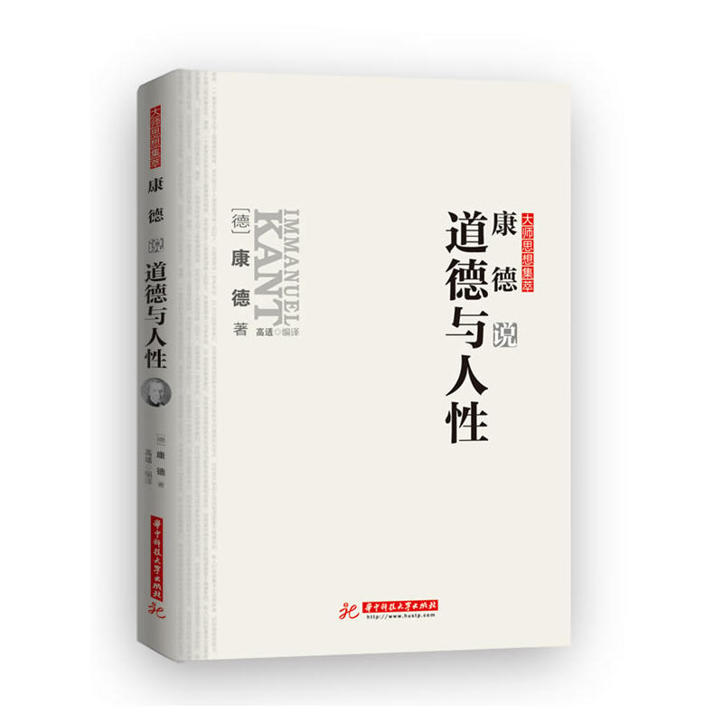 康德说道德与人性