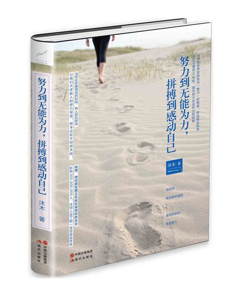 正版包邮 努力到无能为力，拼搏到感动自己 成功励志 书籍 心灵鸡汤 正能量 人生哲理 书籍
