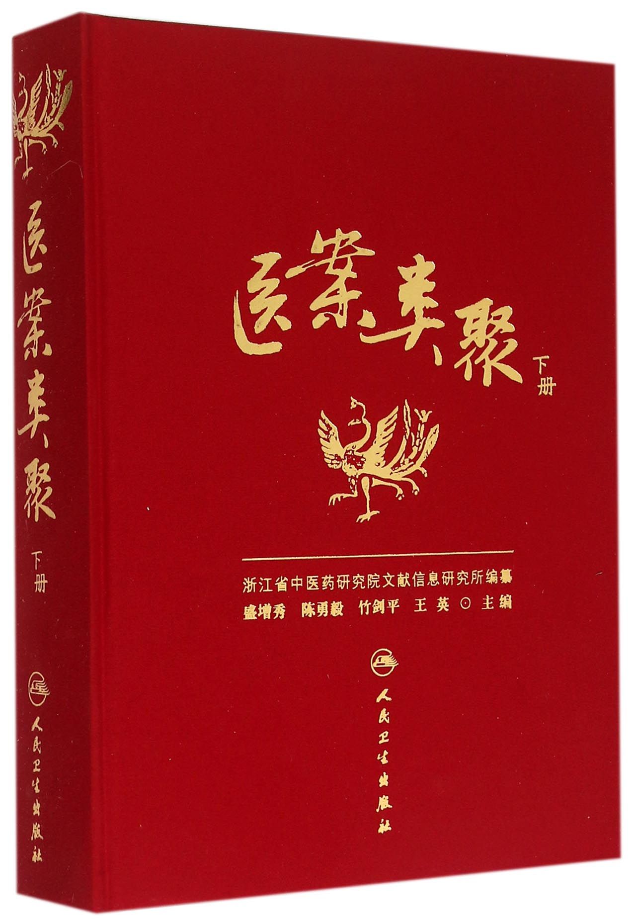 医案类聚(下)(精)