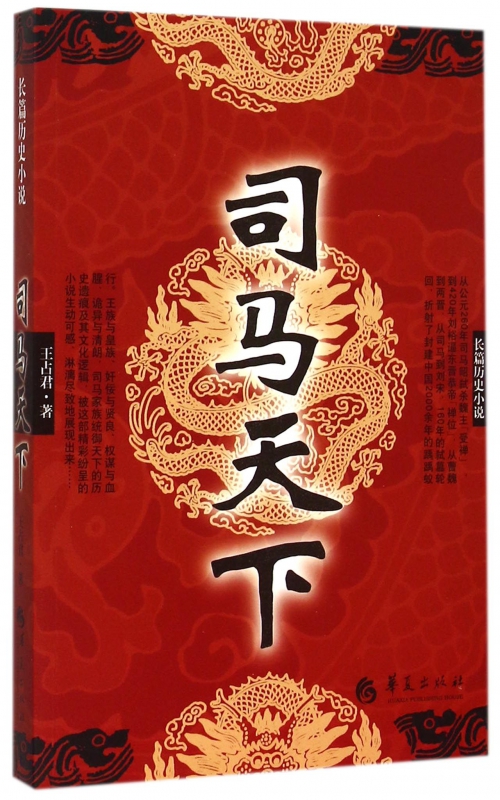 司马天下