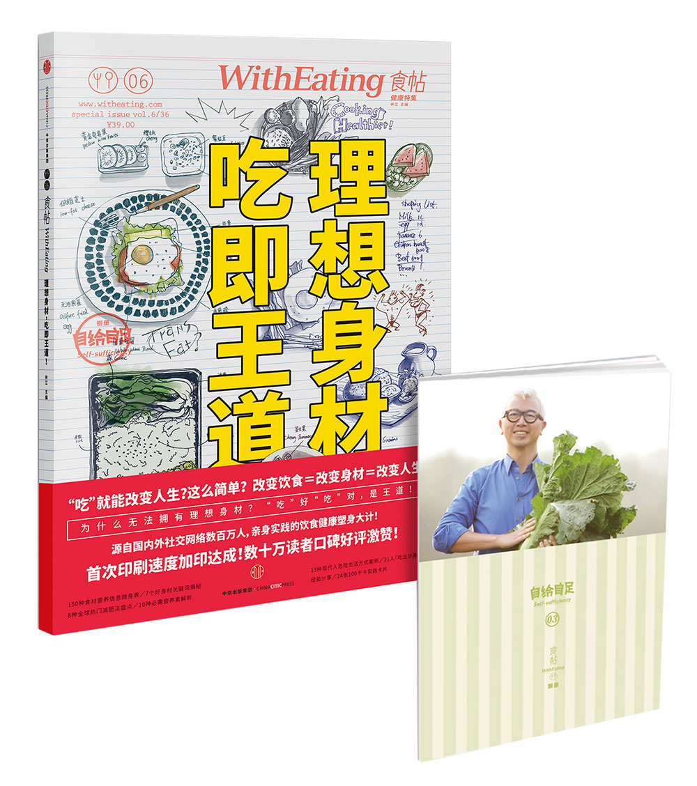 中信图书食帖06理想身材吃即王道第1版 第1版