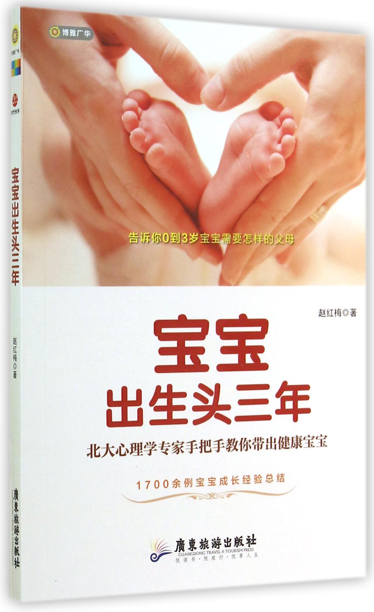 宝宝出生头三年