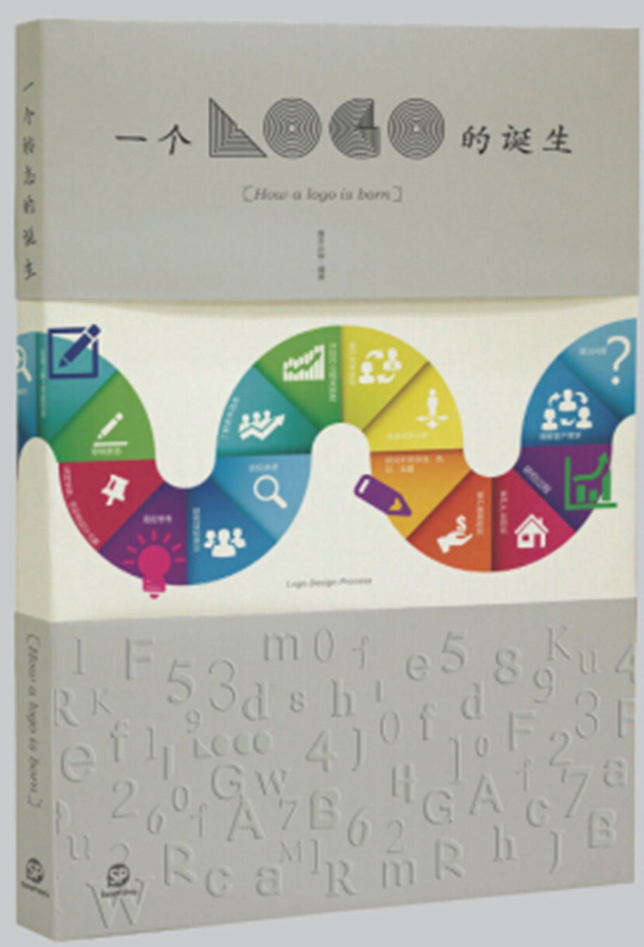 一个logo的诞生