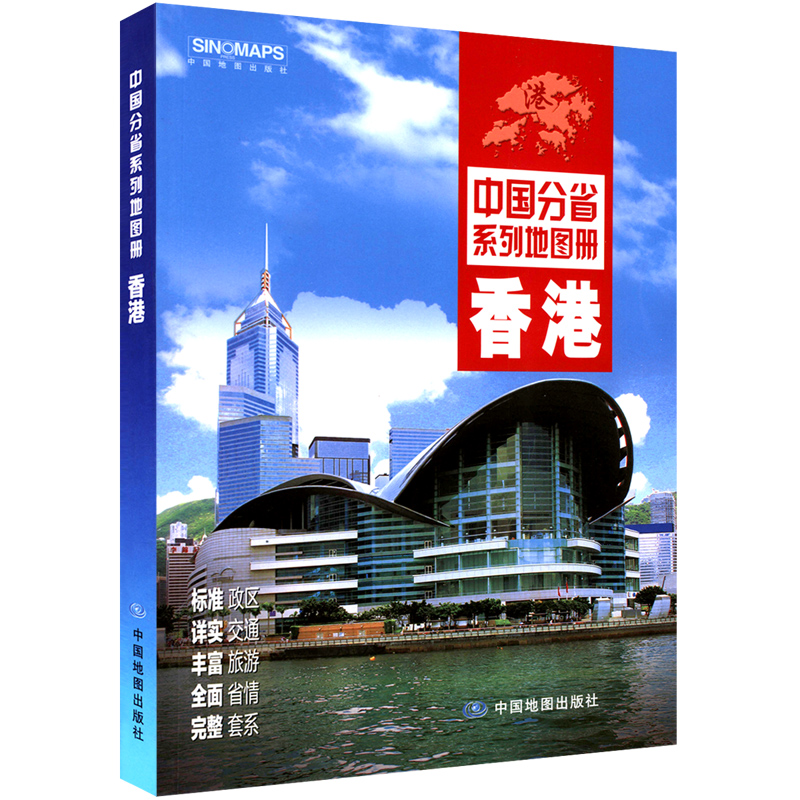 2022新 香港地图册 自然地理人文旅游政区交通地形