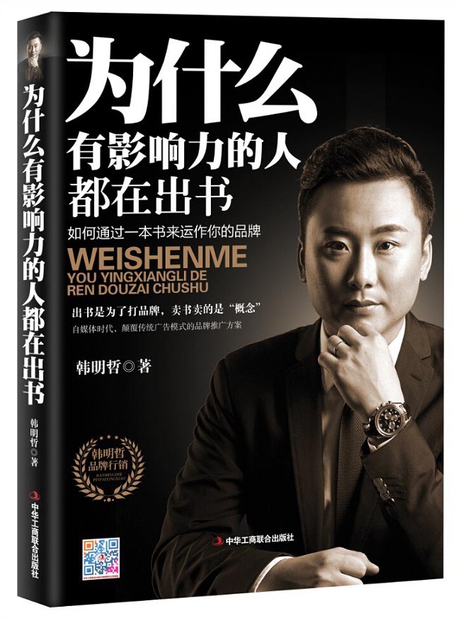 为什么有影响力的人都在出书