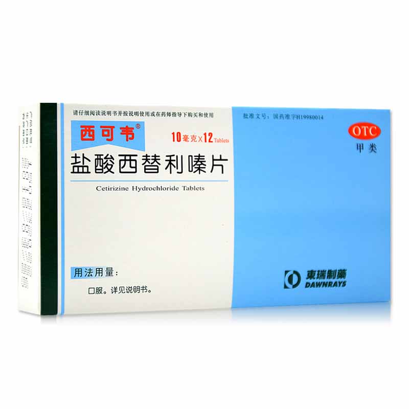 西可韦 盐酸西替利嗪片12片/盒 季节性鼻炎 过敏性鼻炎 过敏性结膜炎