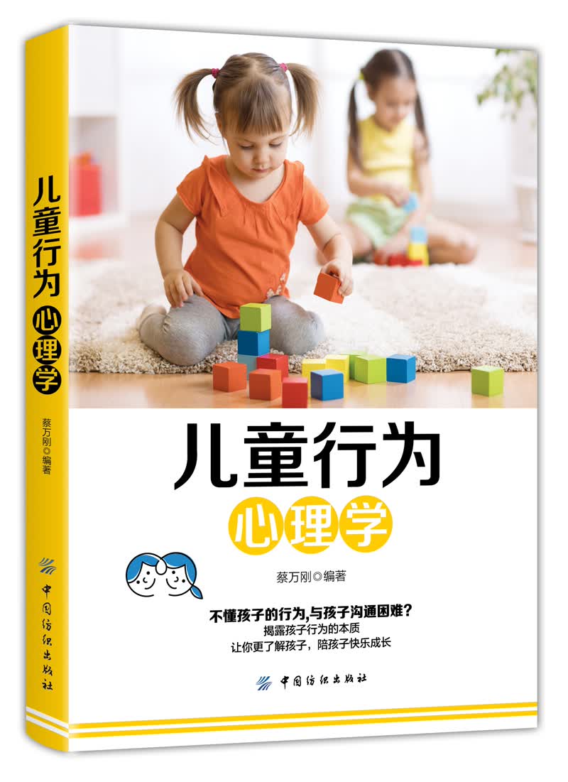 儿童行为心理学