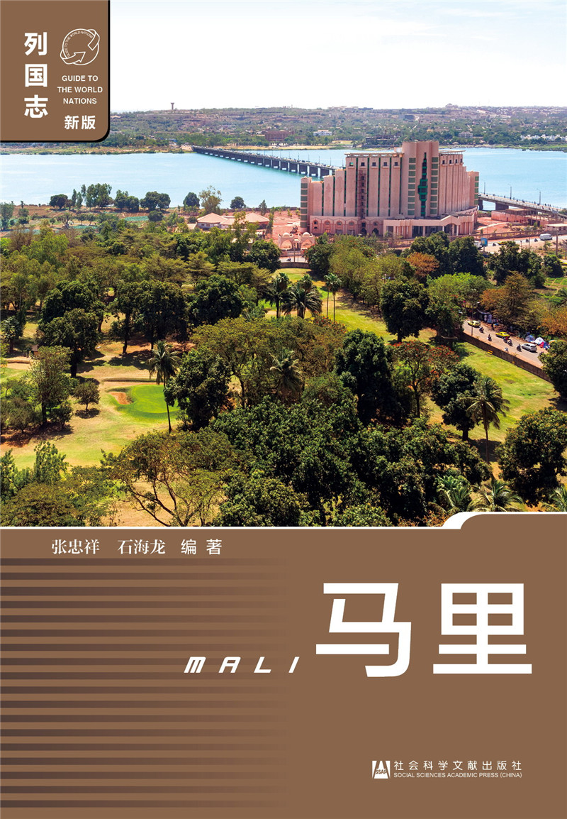 马里（第2版） 