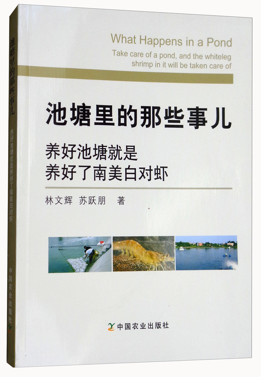 池塘里的那些事儿：养好池塘就是养好了南美白对虾