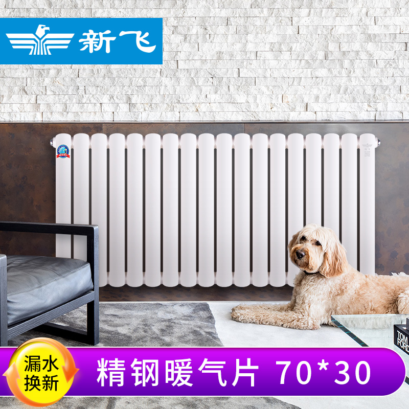 新飞暖气片家用水暖壁挂钢制散热器集中客厅卧室供暖散热器   xgz70*
