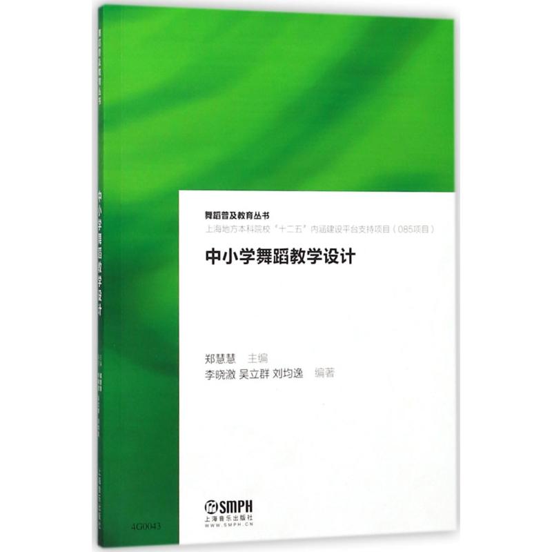 中小学舞蹈教学设计
