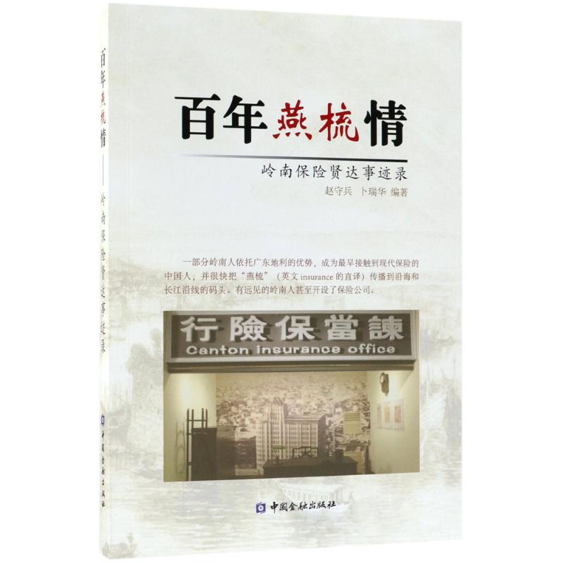 百年燕梳情