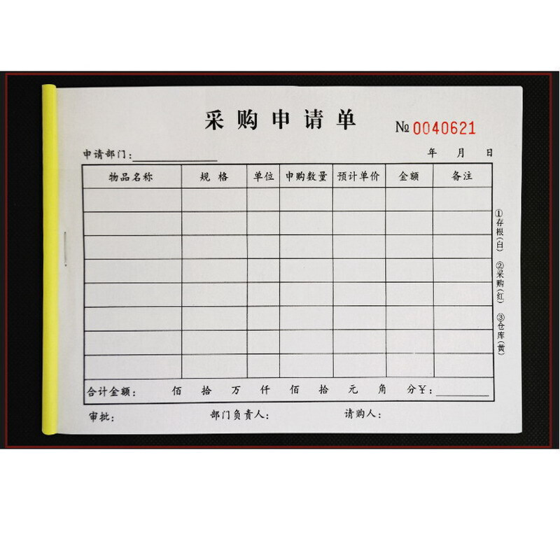 采购申请单请购单申购单三联物料采购单申请购物单表格单 一本(三联20