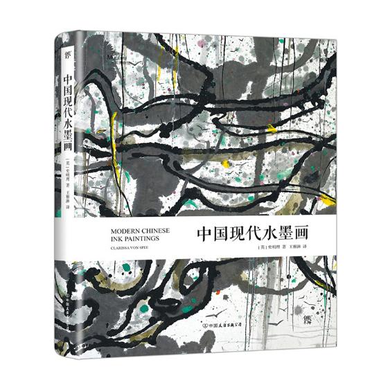 中国现代水墨画 书籍 绘画 绘画理论