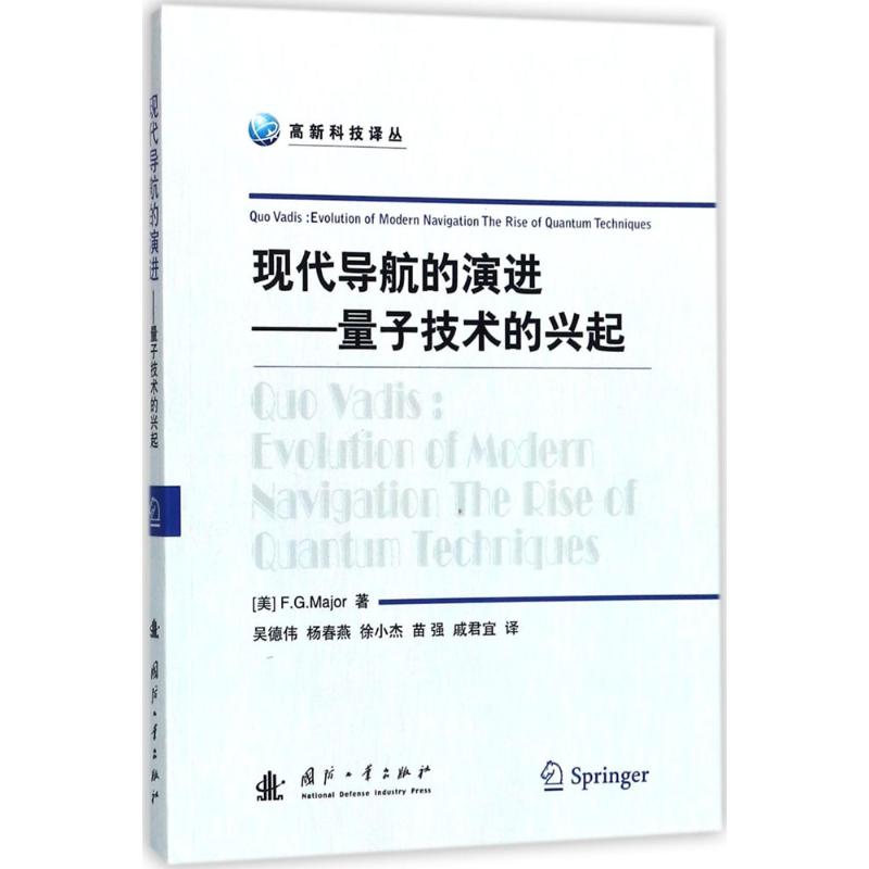 现代导航的演进