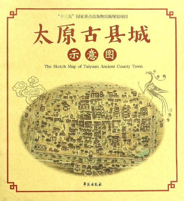 太原古县城示意图