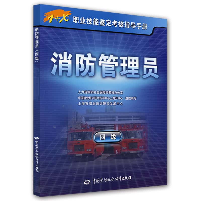 消防管理员（4级）