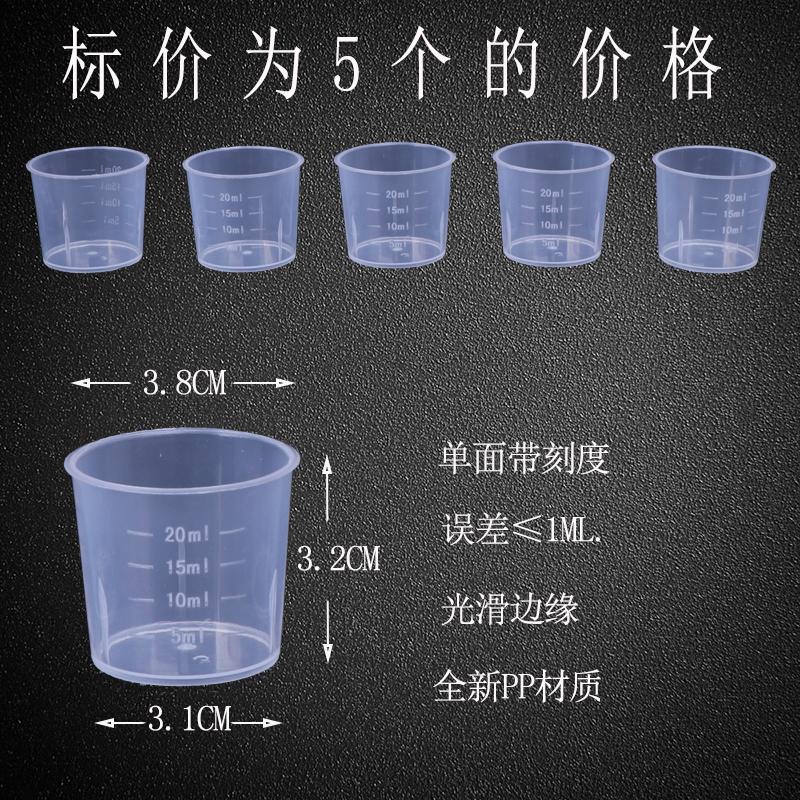 20ml30ml50ml100ml120ml塑料量杯带盖带刻度小量杯5个小杯子 20ml5个