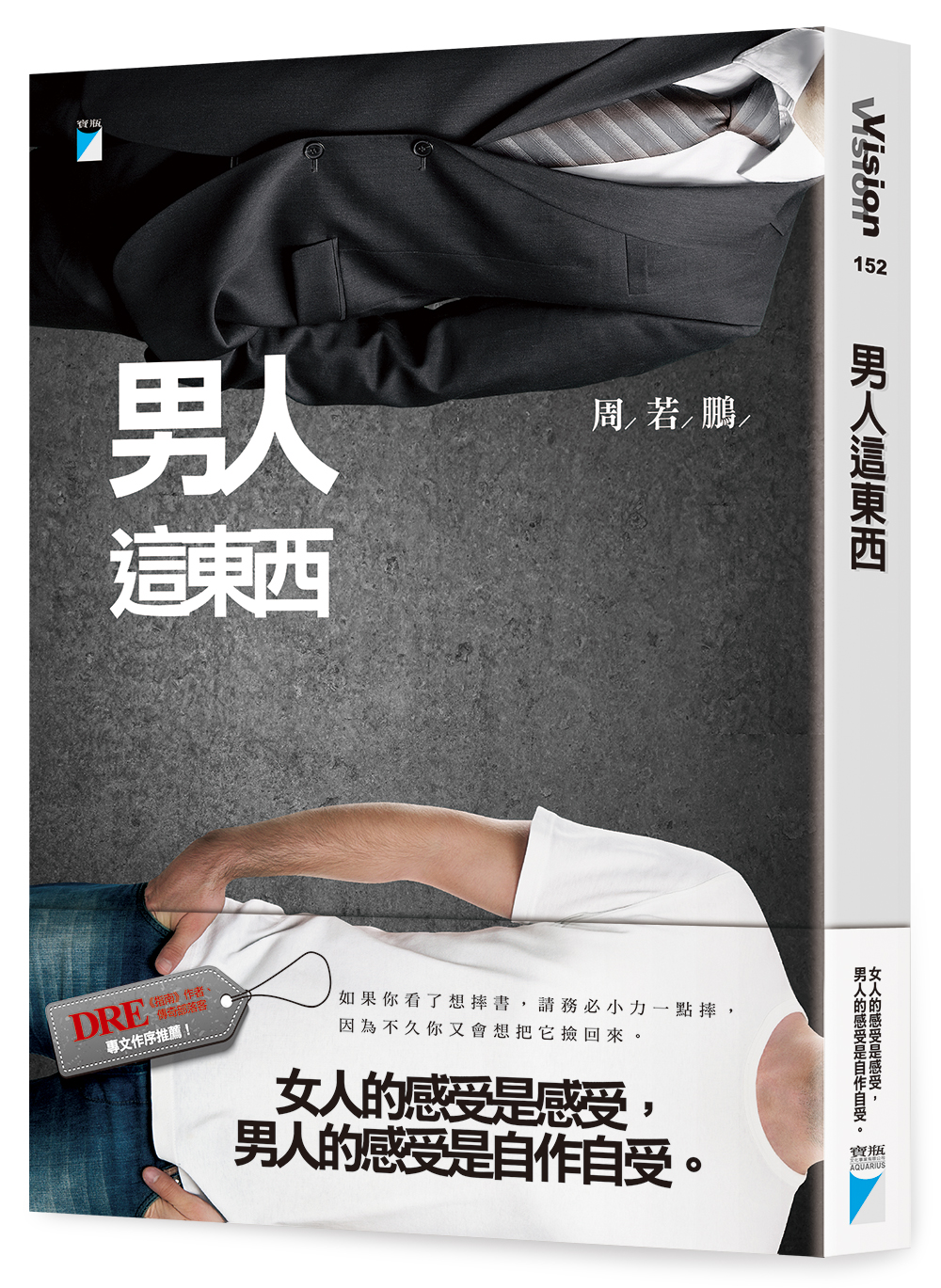 男人这东西