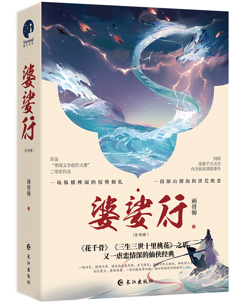 婆娑行(套装全二册)