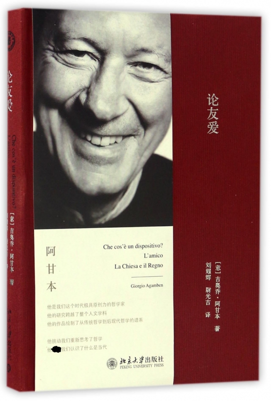 论友爱(精)