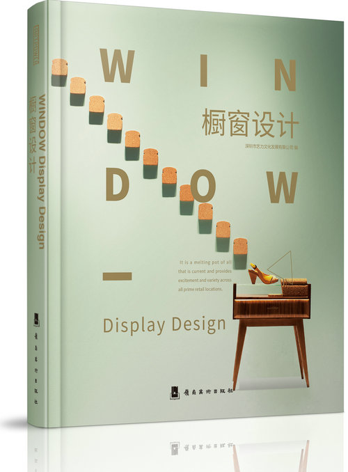 英文版 橱窗设计window display design 橱窗,陈列,品牌形象和店面
