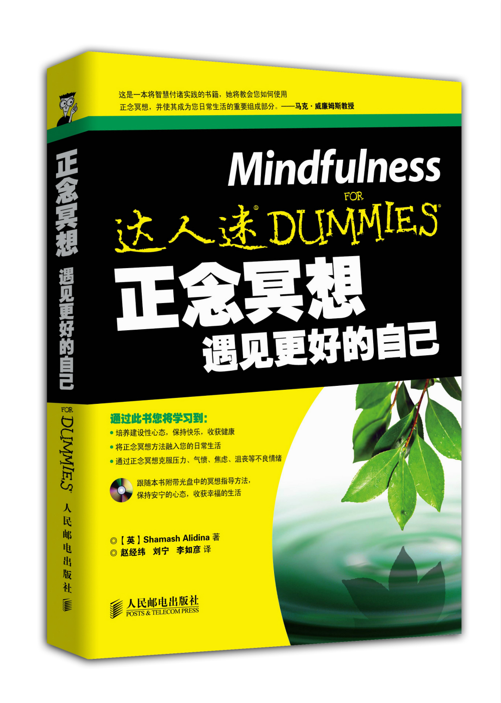 正念冥想:遇见更好的自己9787115320315人民邮电出版社