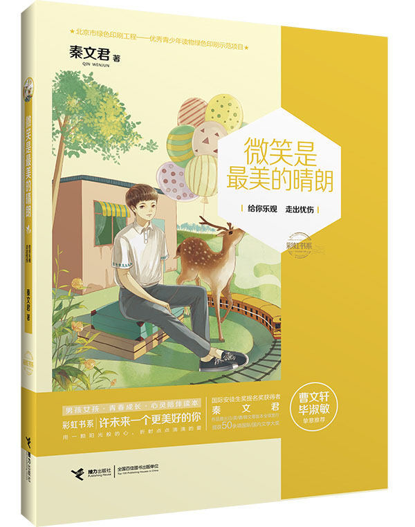 微笑是最美的晴朗