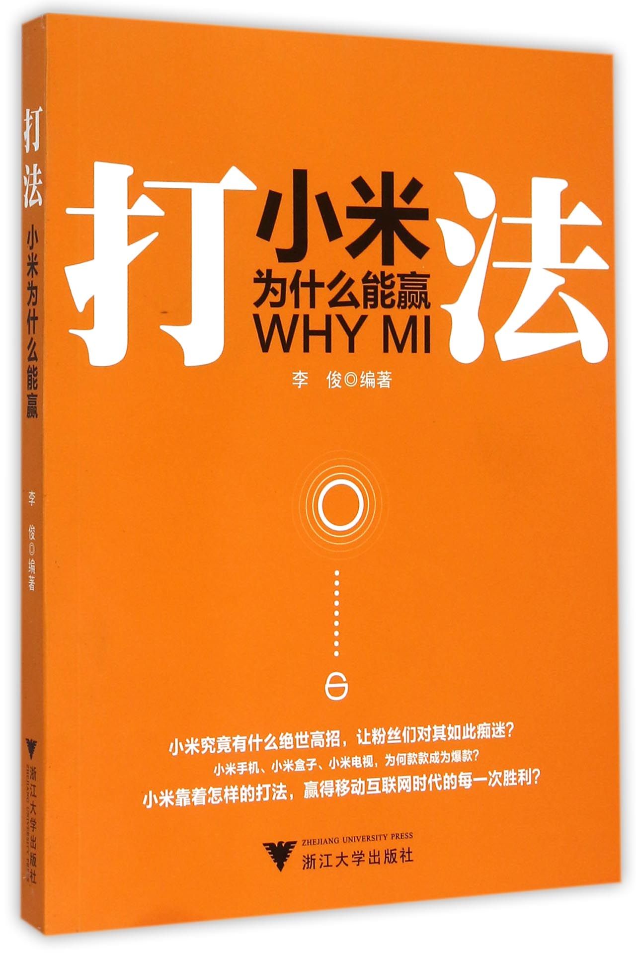 打法(小米为什么能赢)