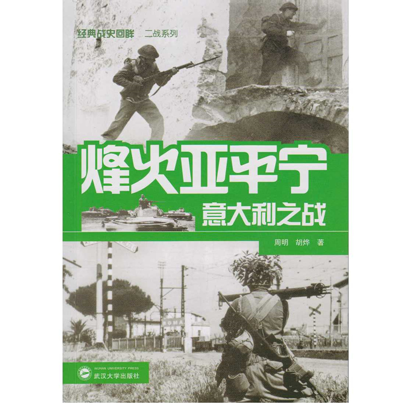 烽火亚平宁：意大利之战属于什么档次？