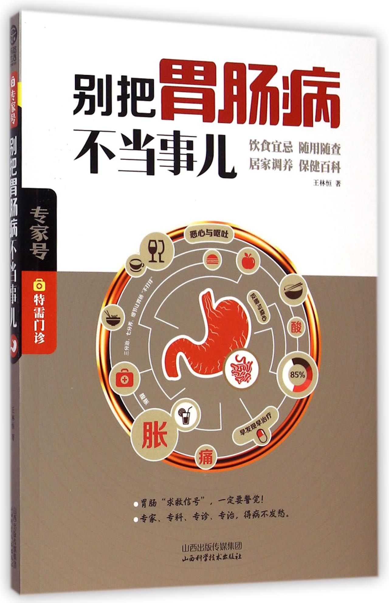 别把胃肠病不当事儿