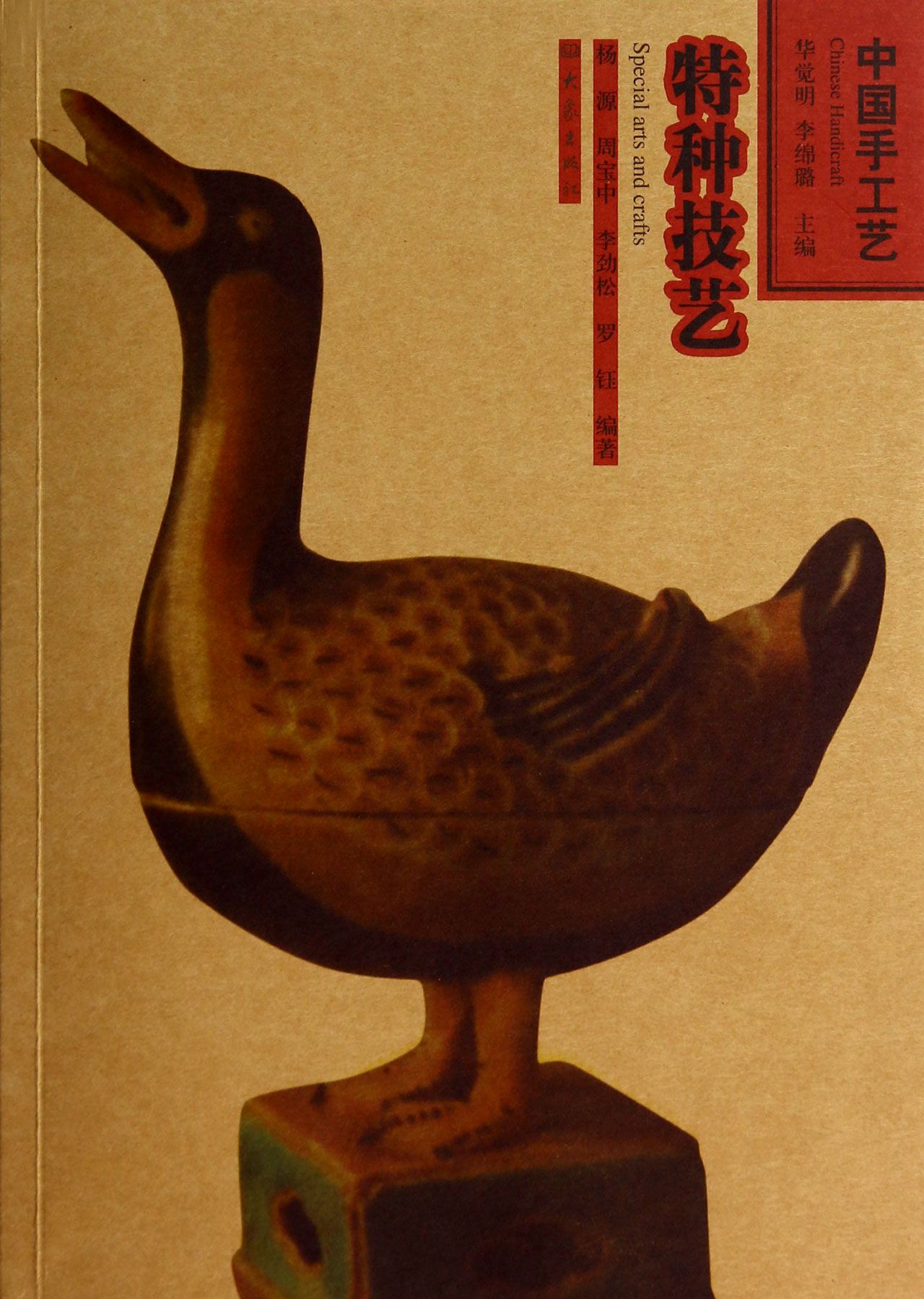 特种技艺/中国手工艺