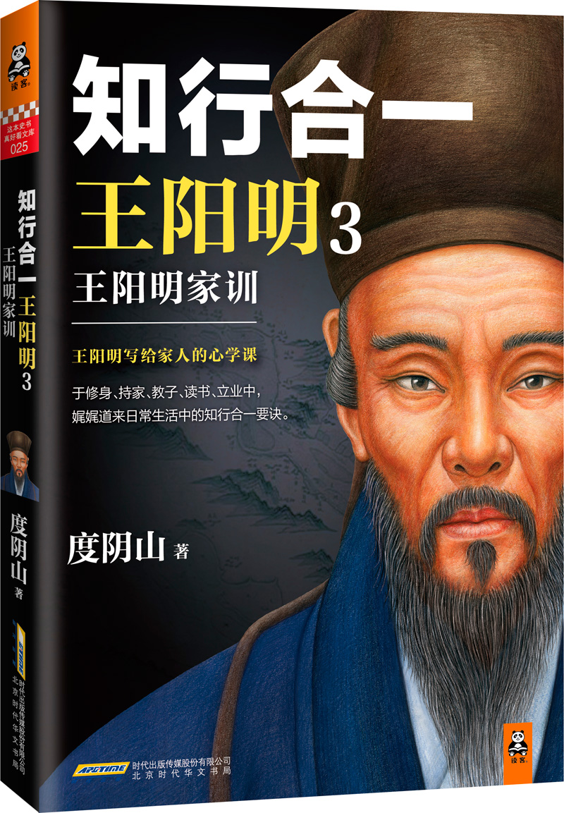 知行合一王阳明3：王阳明家训