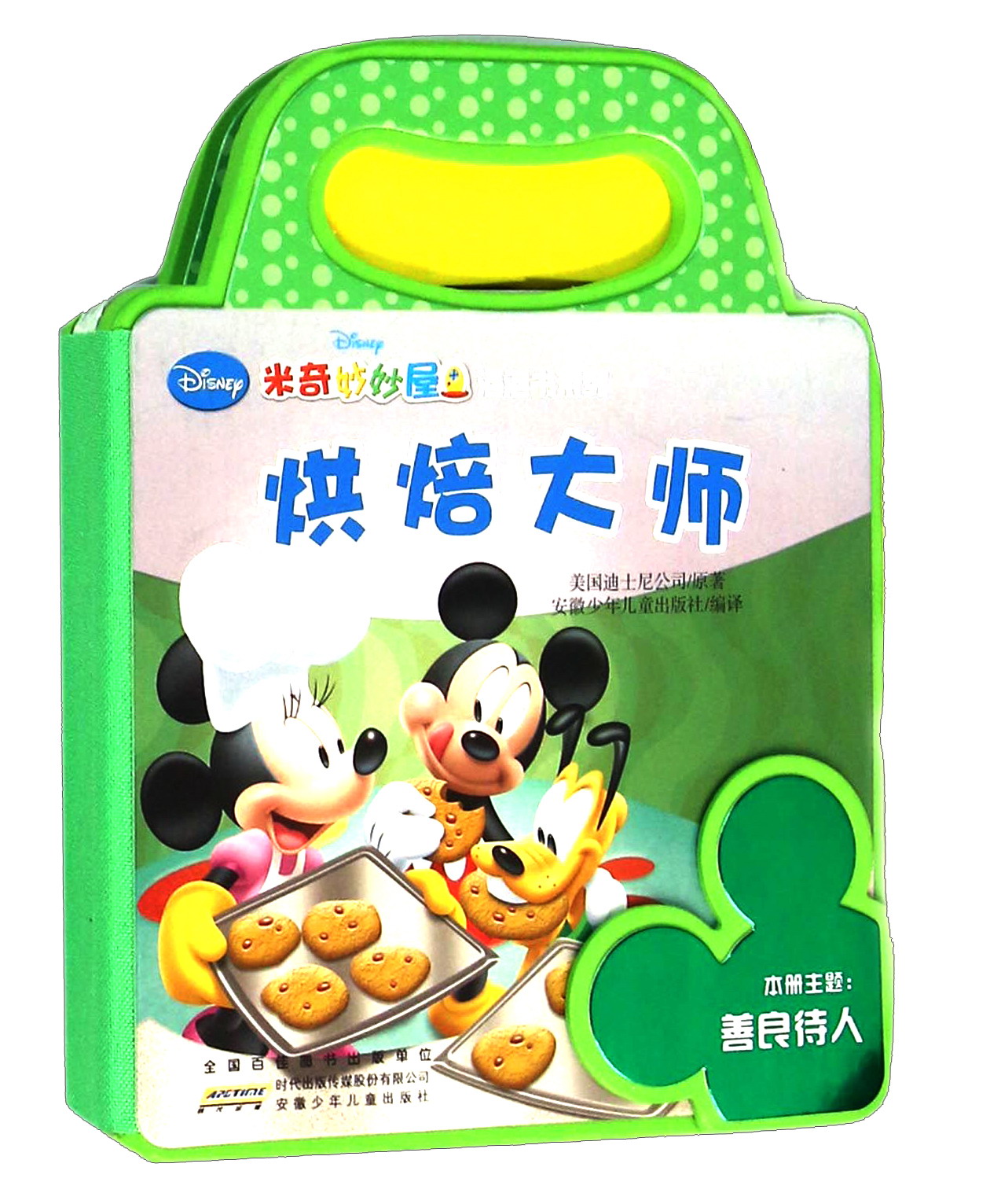 米奇妙妙屋泡泡书系列：烘焙大师