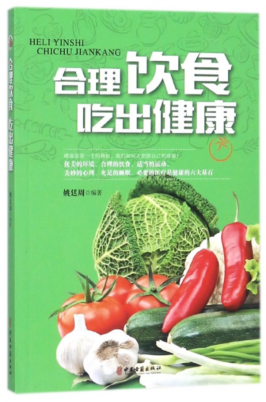 合理饮食吃出健康