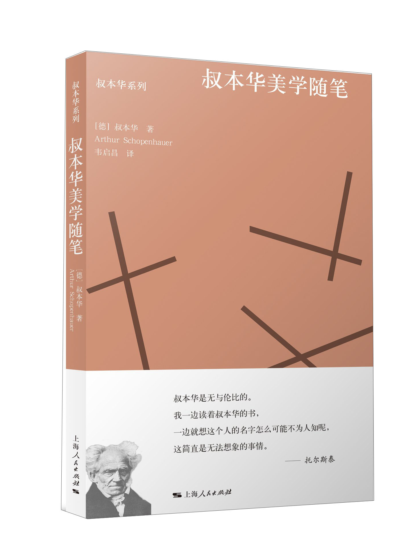 [正版图书]叔本华美学随笔