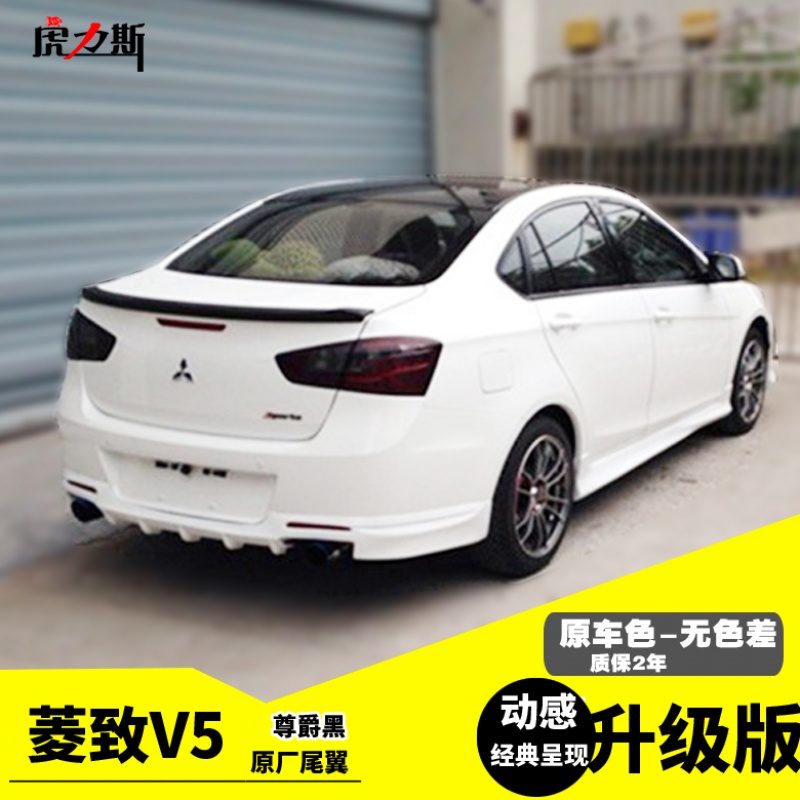 菱致v5改装尾翼 菱致v5尾翼卧式压尾免打孔无损改装 [毛坯-没颜色需要