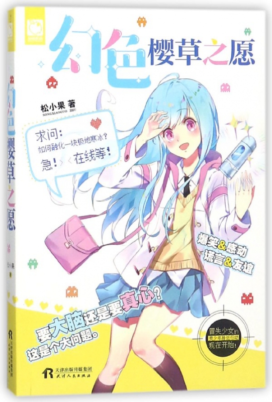 幻色樱草之愿