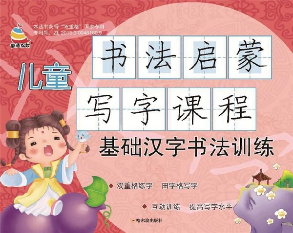 儿童书法启蒙写字课程(基础汉字书法训练)