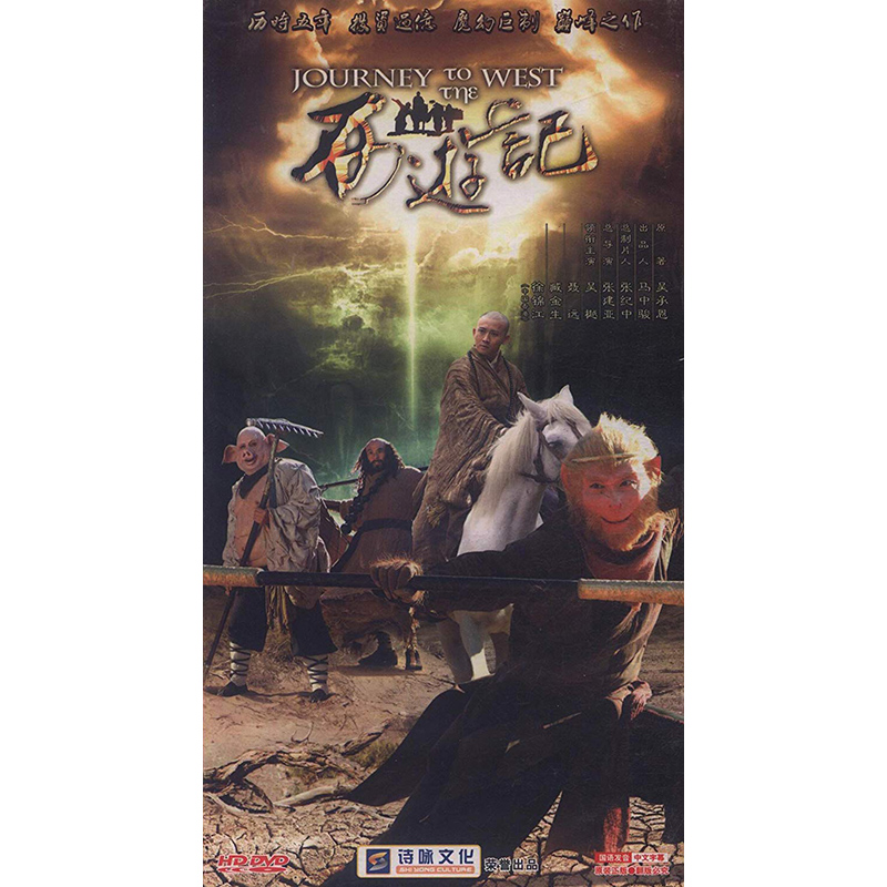 {张纪中版} 新版西游记（电视剧） 经济版 (12DVD )［60集］