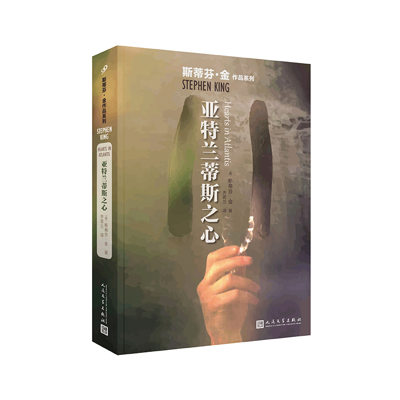 亚特兰蒂斯之心 小说 书籍