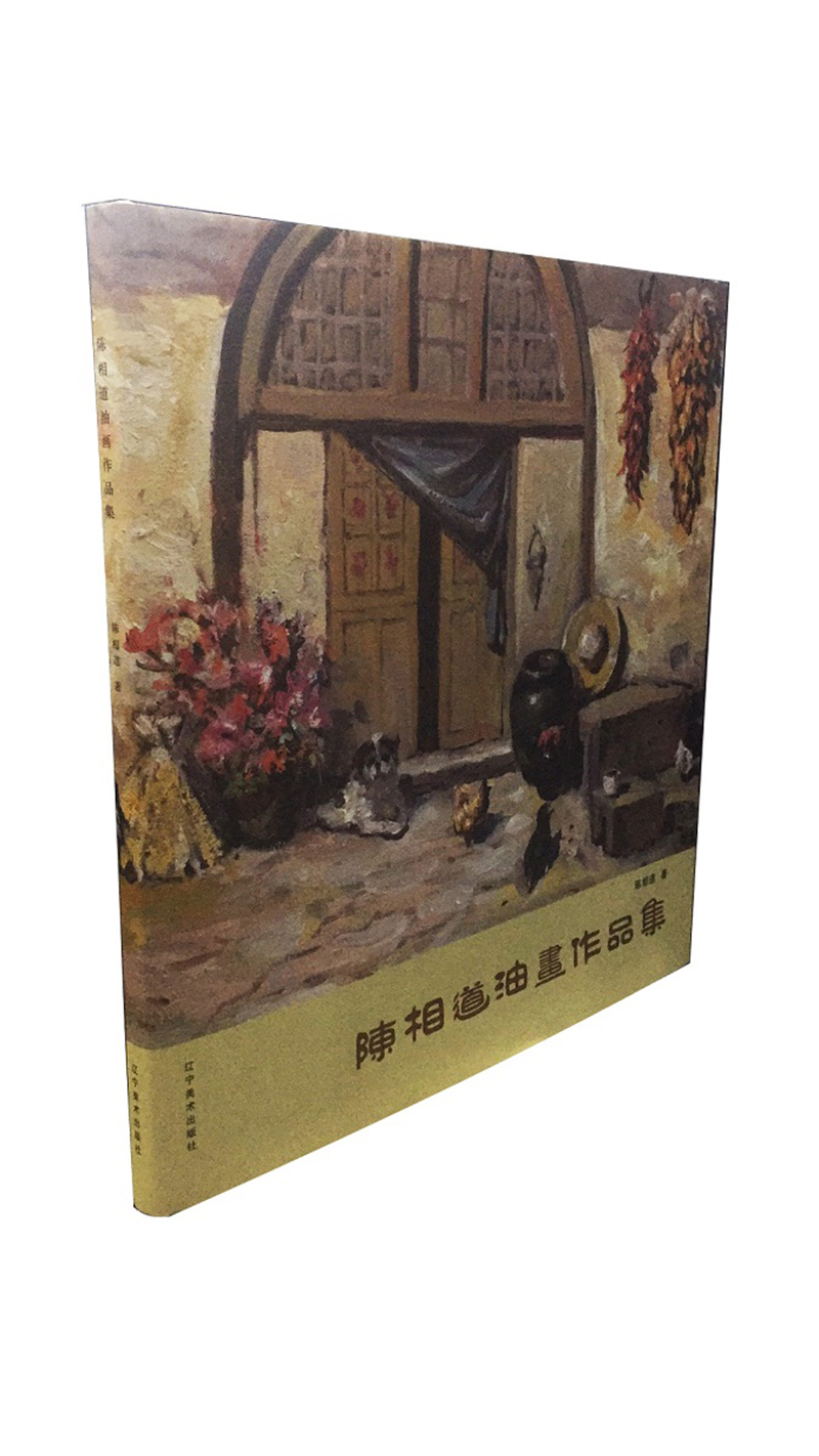陈相道油画作品集