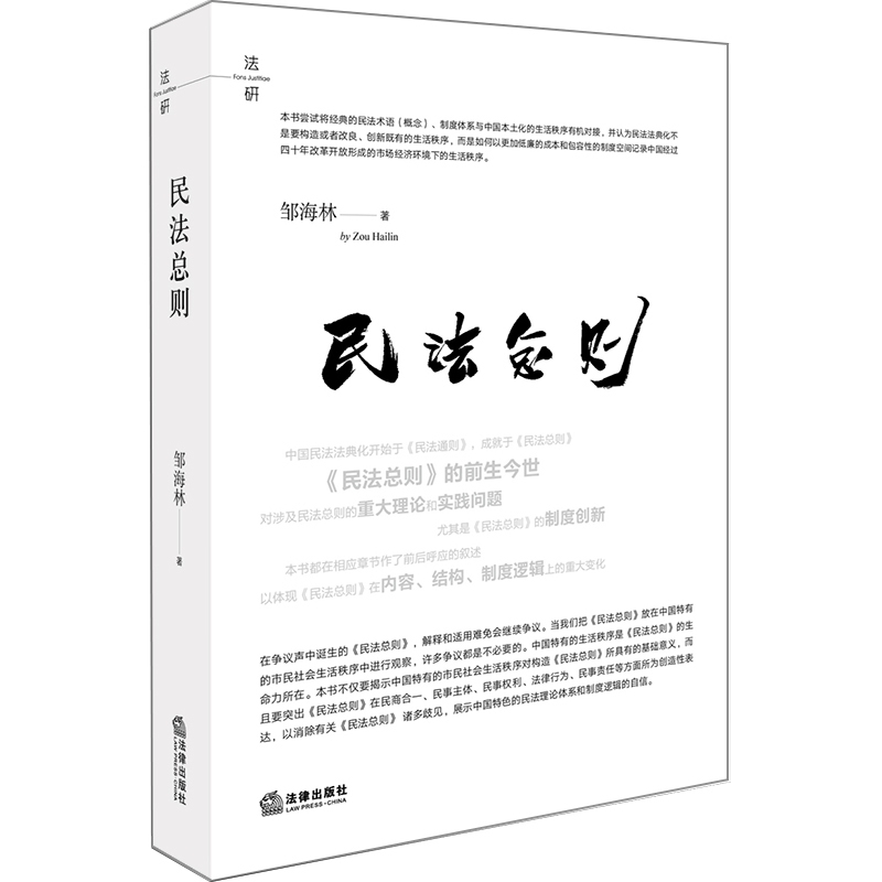 民法总则
