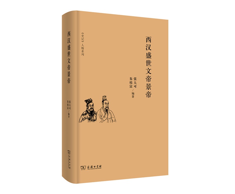 史记 人物系列：西汉盛世文帝景帝