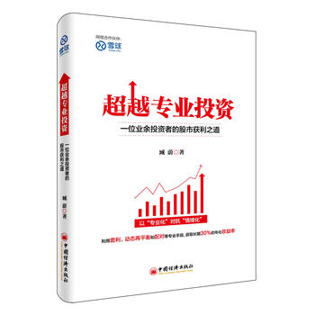 专业投资：一位业余投资者的股市获利之道