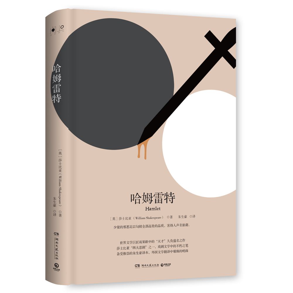 哈姆雷特精装版