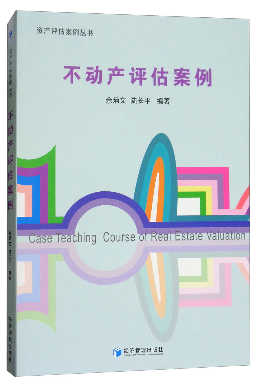 不动产评估案例
