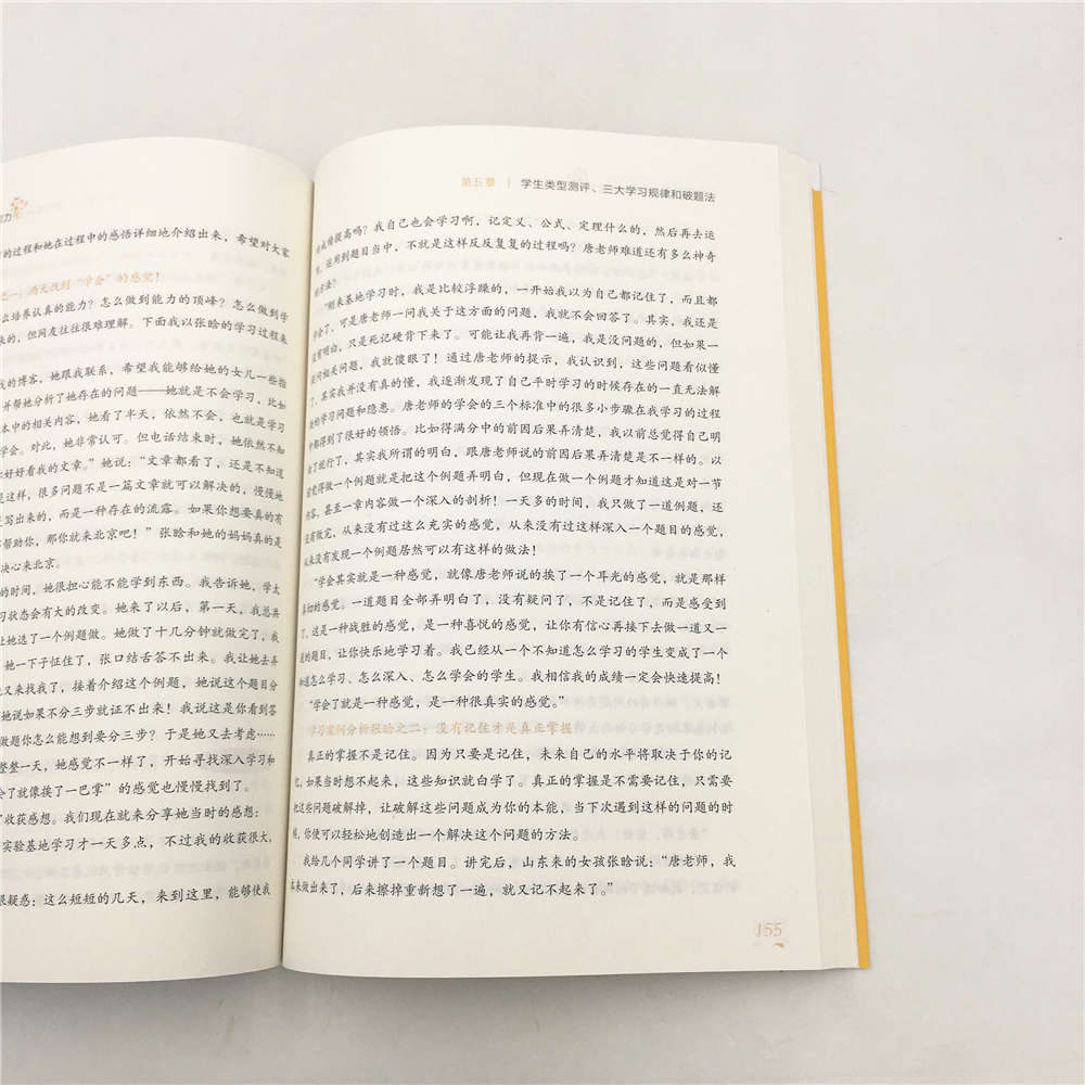培养孩子认真学习的能力（全新升级版 ）详情图