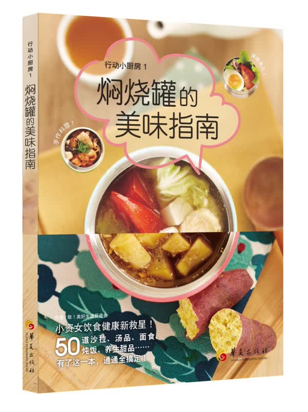 行动小厨房1:焖烧罐的美味指南